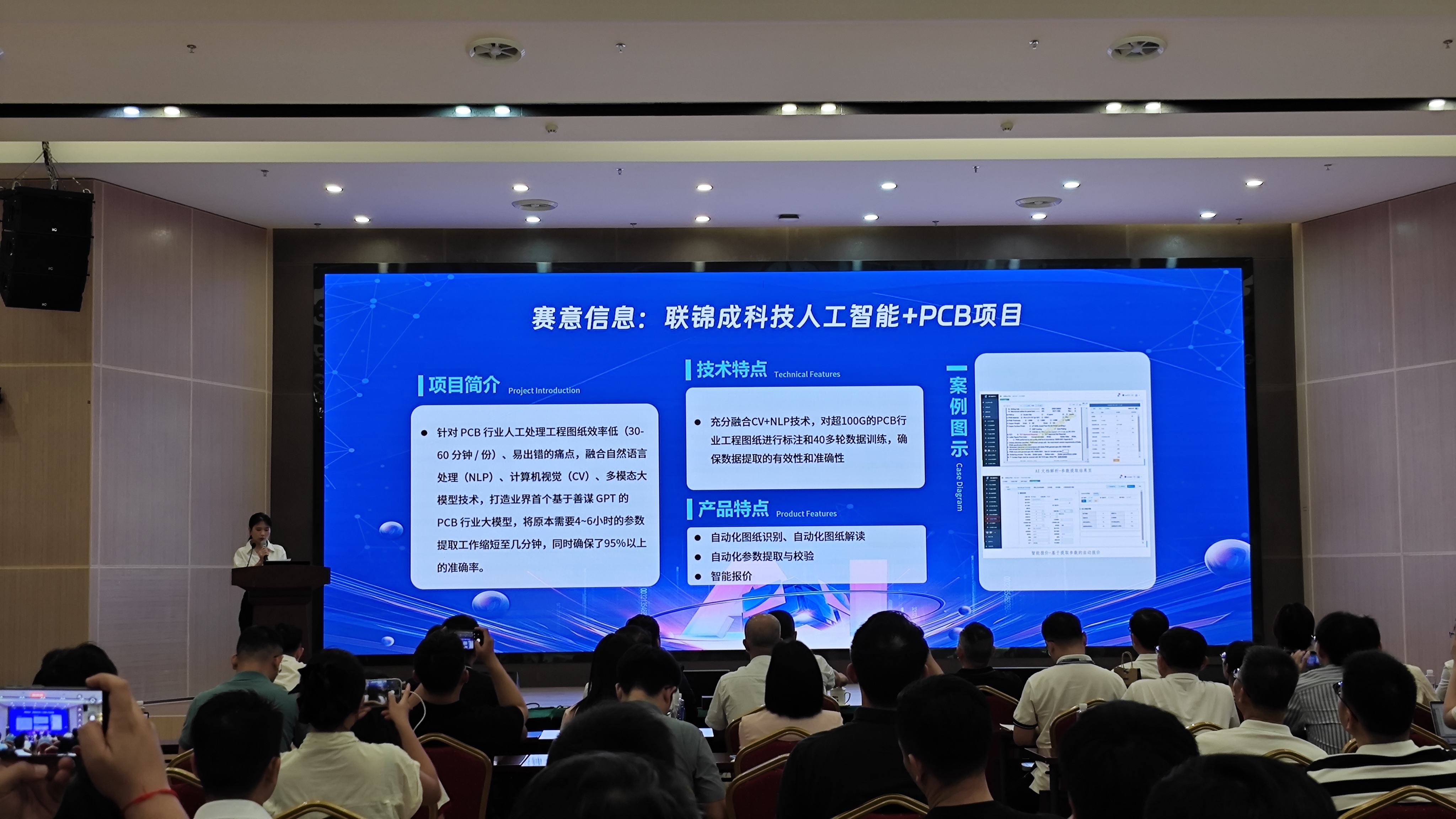 賽意信(xin)息自研PCB行業大(da)模型獲評廣(guang)州“人(ren)工(gong)智能(néng)+”典型案例，加(jia)速(su)工(gong)業AI場(chang)景落地