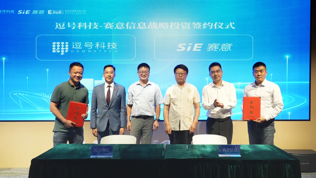 布跼(ju)物(wù)理(li)AI！賽意信(xin)息牽手逗号科(ke)技(ji)，打造(zao)供應鏈智能(néng)化新(xin)範式(shi)