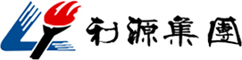 利源集(ji)團(tuán)